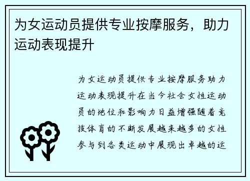 为女运动员提供专业按摩服务，助力运动表现提升