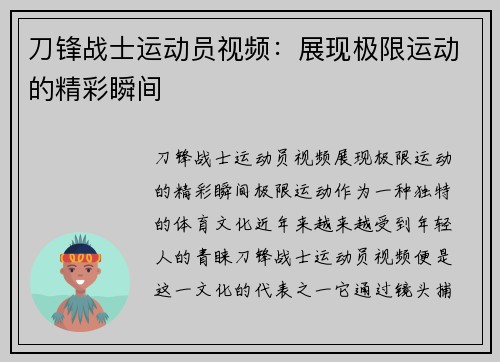 刀锋战士运动员视频：展现极限运动的精彩瞬间