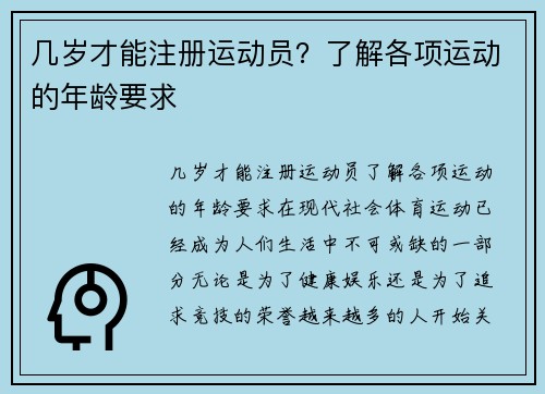 几岁才能注册运动员？了解各项运动的年龄要求