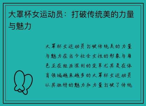 大罩杯女运动员：打破传统美的力量与魅力